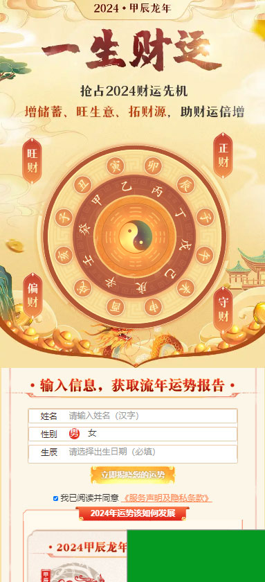 新版周易测算系统源码 去授权完美运行(图2)