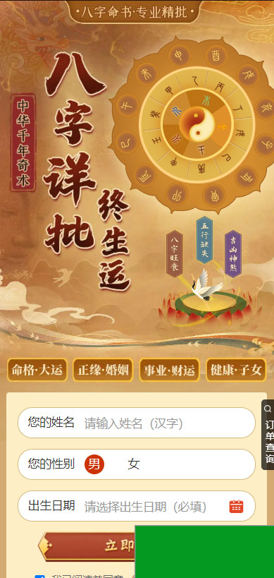 新版周易测算系统源码 去授权完美运行(图4)