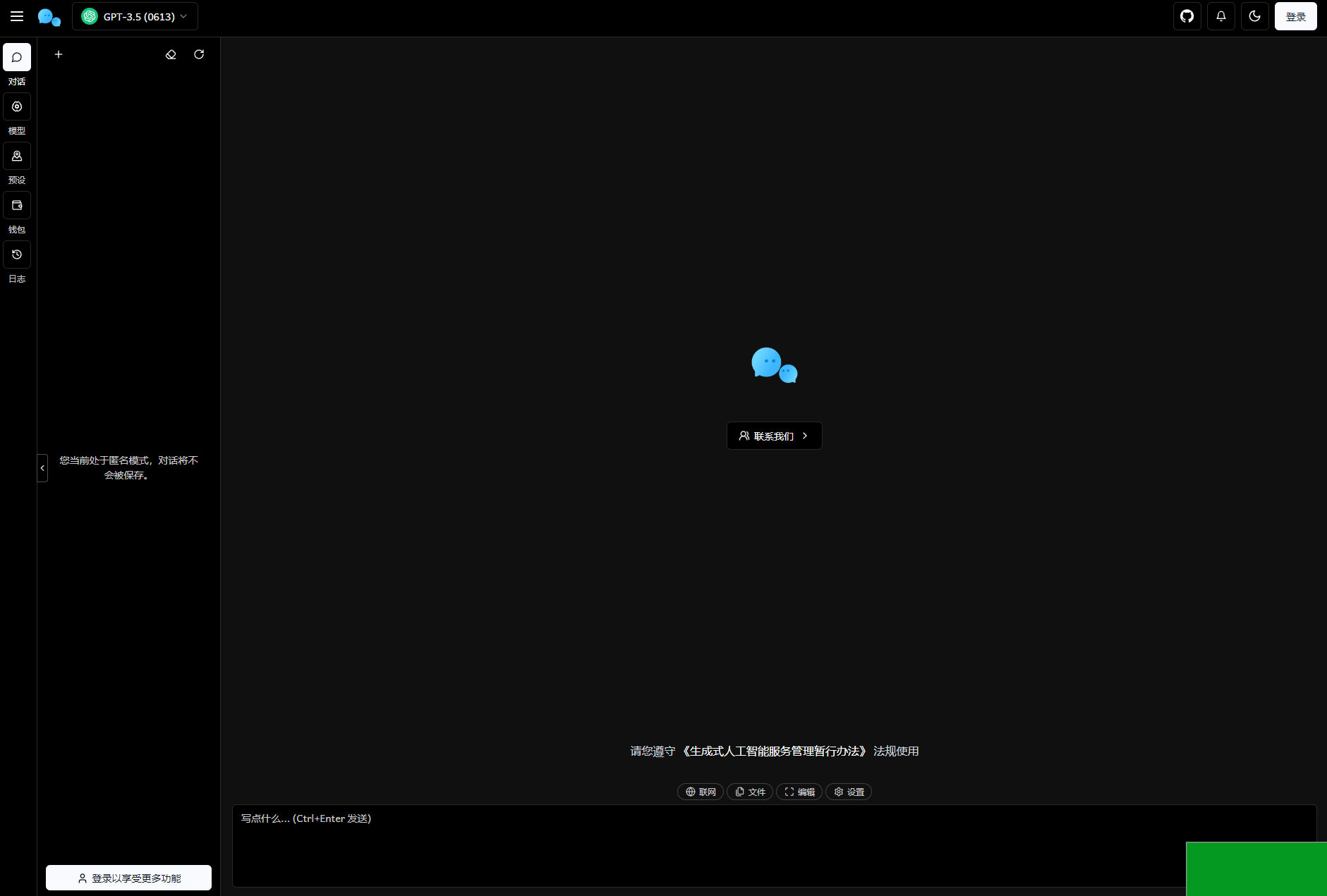 新版ChatGPT对话系统源码 Chat Nio系统源码(图1)
