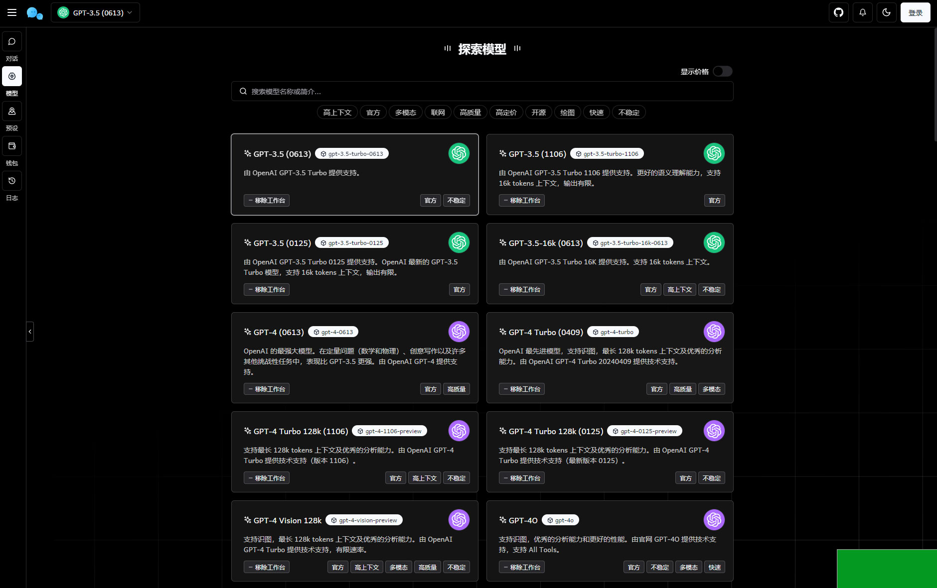新版ChatGPT对话系统源码 Chat Nio系统源码(图4)