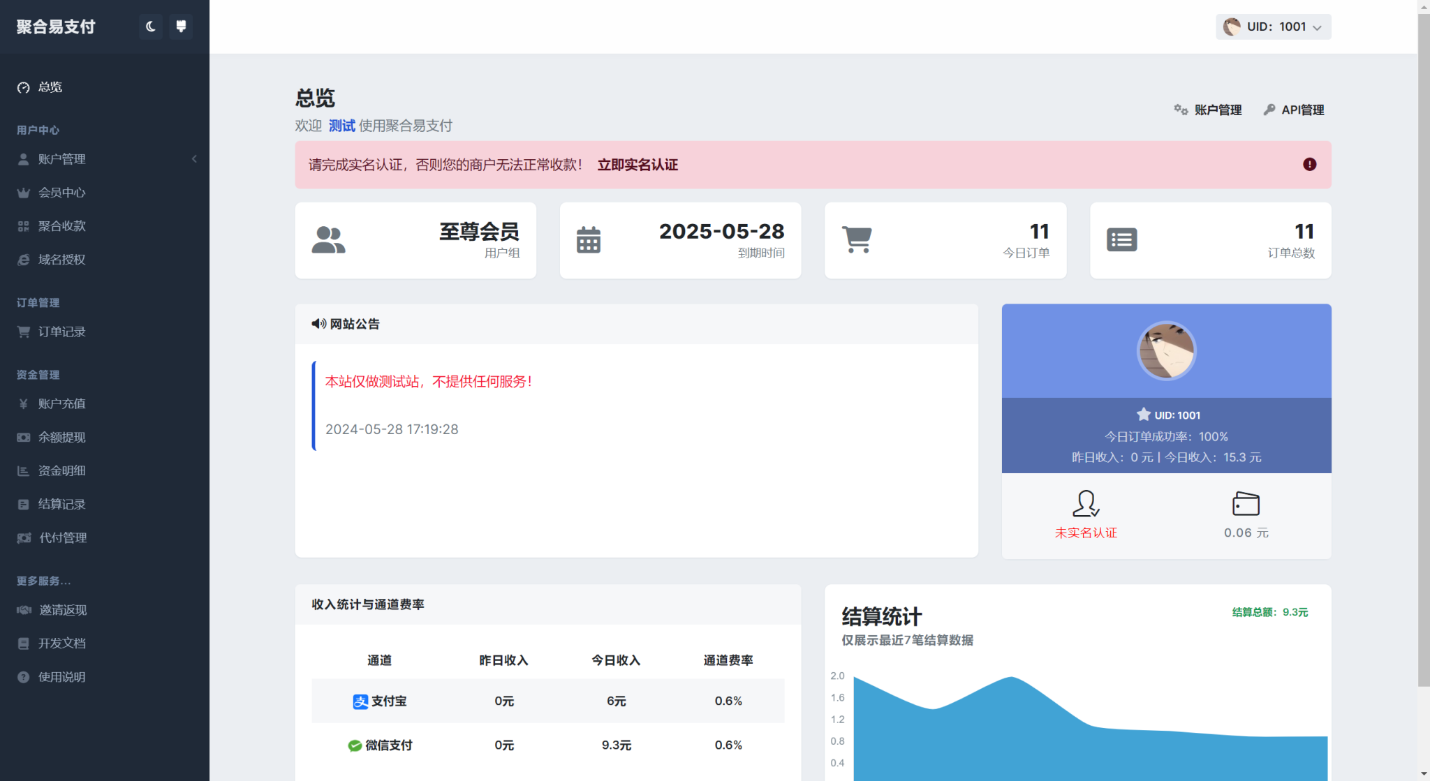 彩虹易支付主题包2.0(图2)