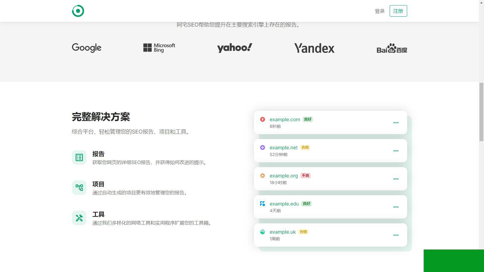 轻量SEO分析报告程序网站已开心去授权(图2)