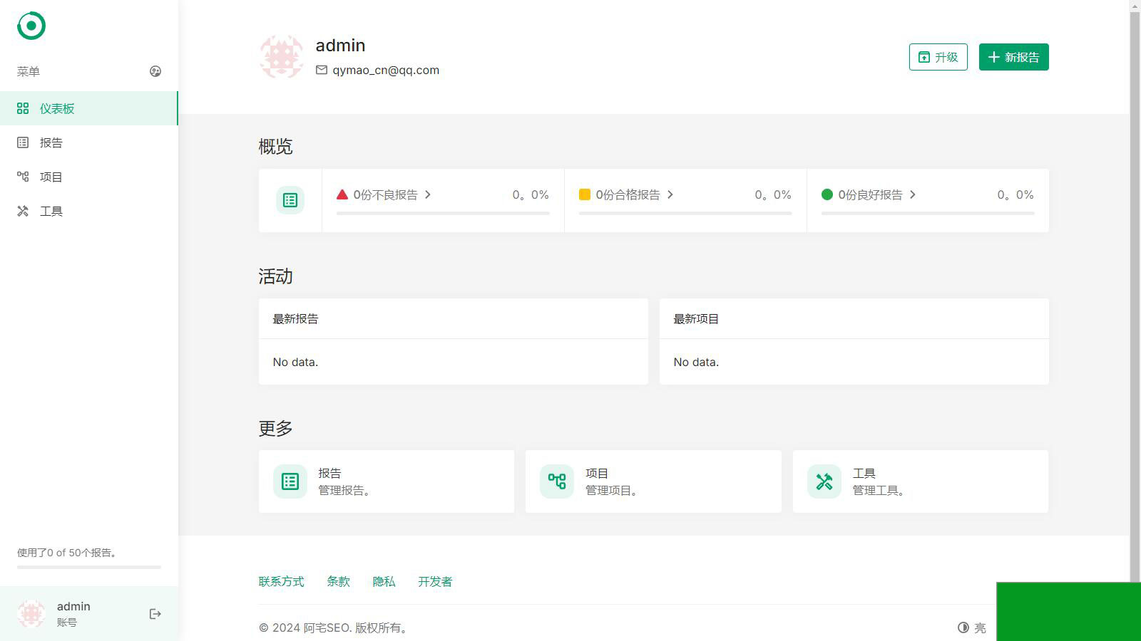 轻量SEO分析报告程序网站已开心去授权(图3)