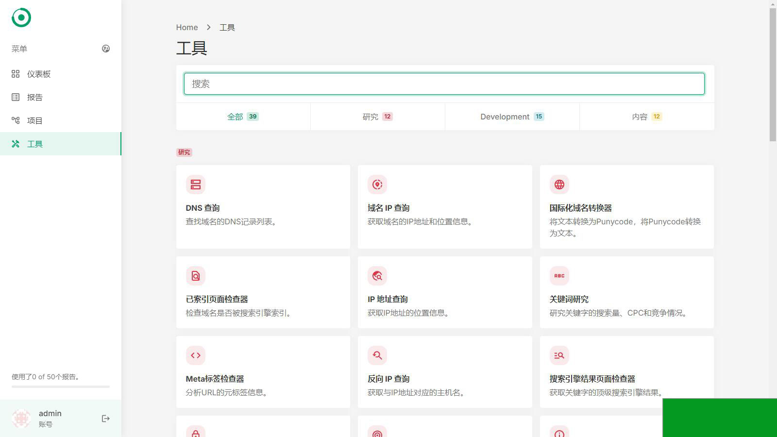 轻量SEO分析报告程序网站已开心去授权(图4)