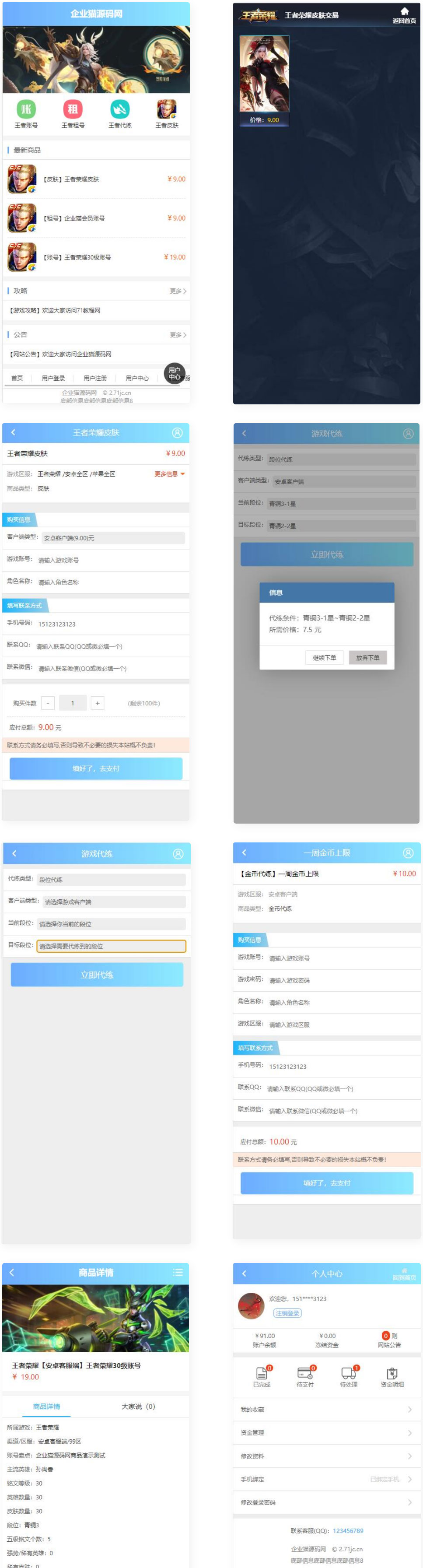 王者荣耀代练/账号交易/皮肤交易/系统源码(图1)