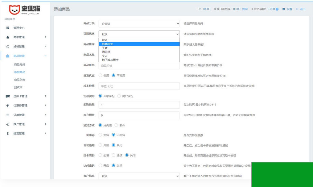 企业发卡系统源码蓝色UI模板+商户+手机端+对接易支付接口版(无需授权)(图2)
