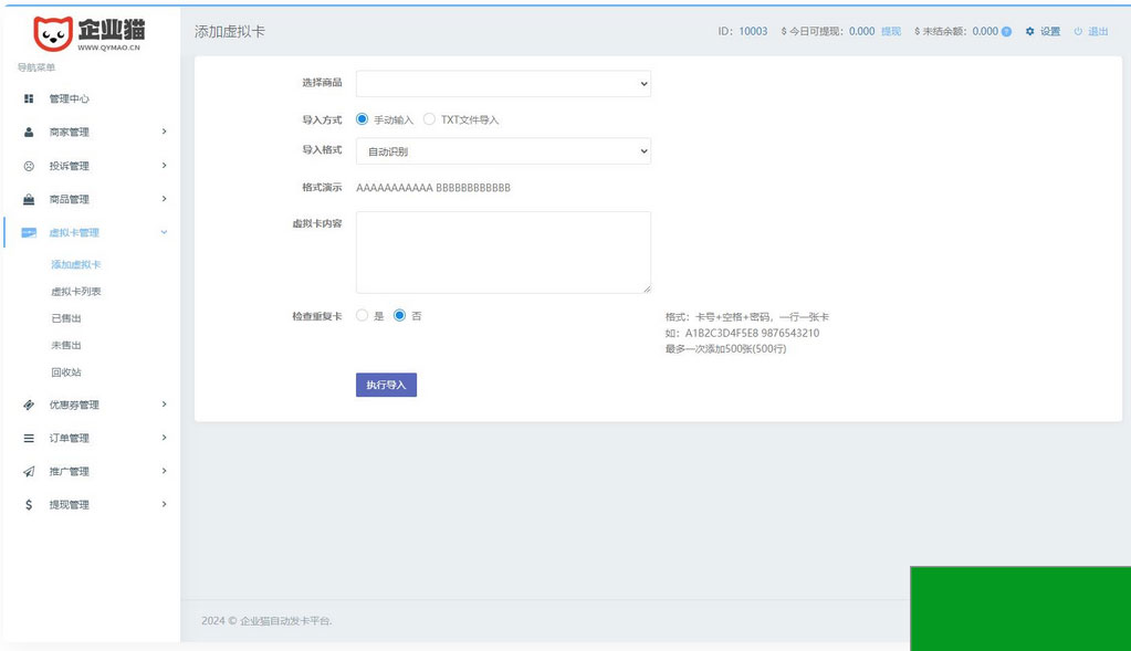 企业发卡系统源码蓝色UI模板+商户+手机端+对接易支付接口版(无需授权)(图3)