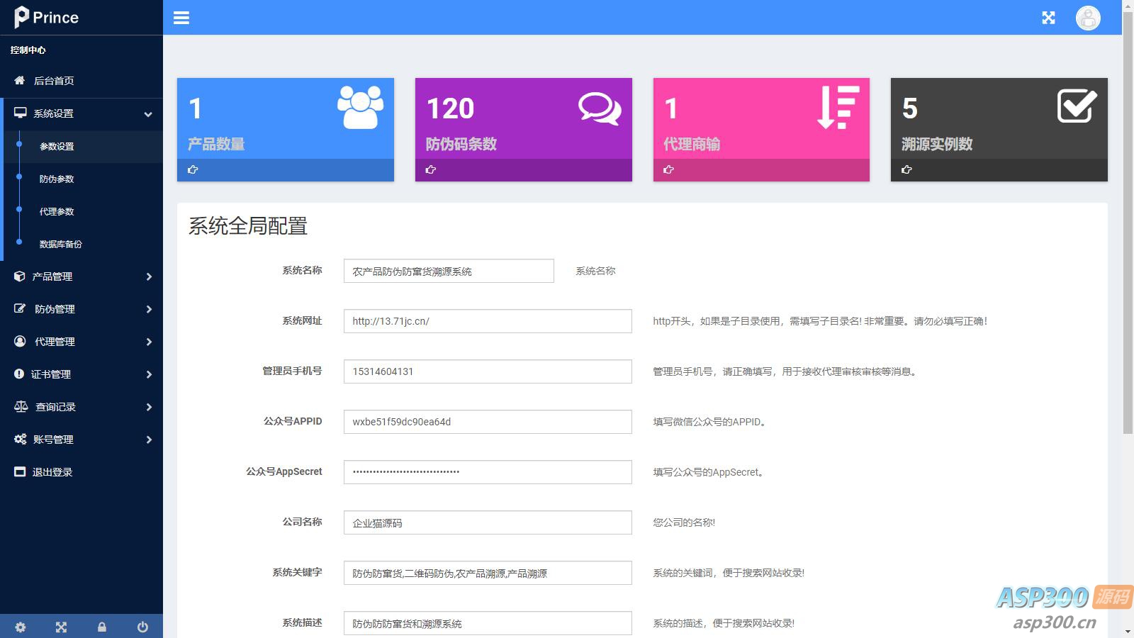 农产品产品防伪防窜货+二维码防伪+溯源系统源码全平台一物一码数字化防伪防窜货和溯源查询系统(图2)