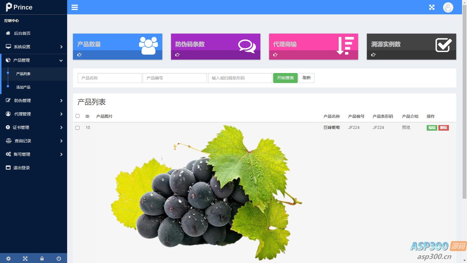 农产品产品防伪防窜货+二维码防伪+溯源系统源码全平台一物一码数字化防伪防窜货和溯源查询系统(图3)
