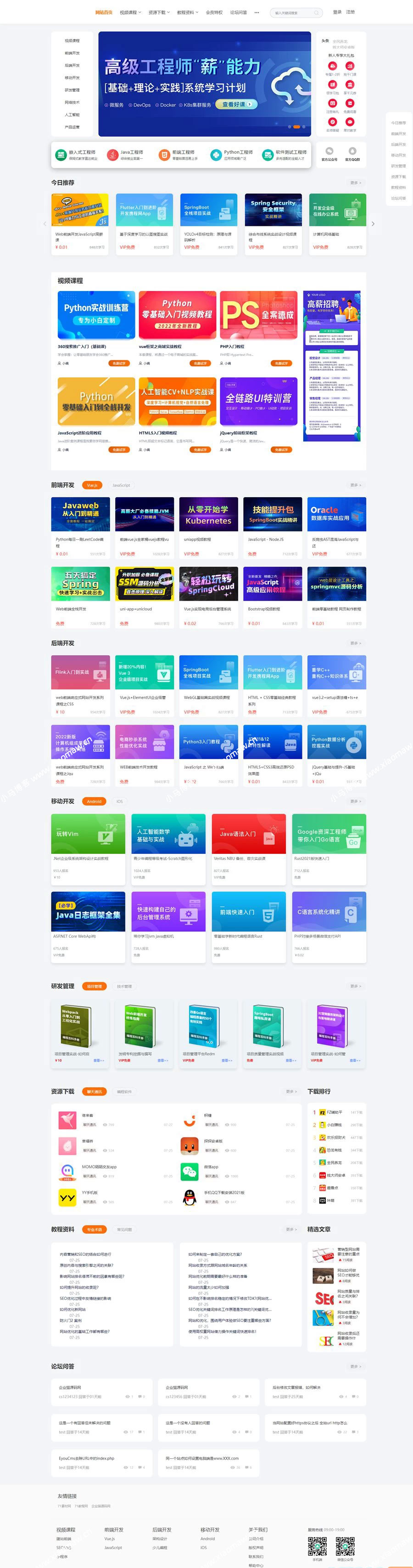 精品UI知识付费系统源码/响应式视频教程知识付费软件下载网站模板(图1)