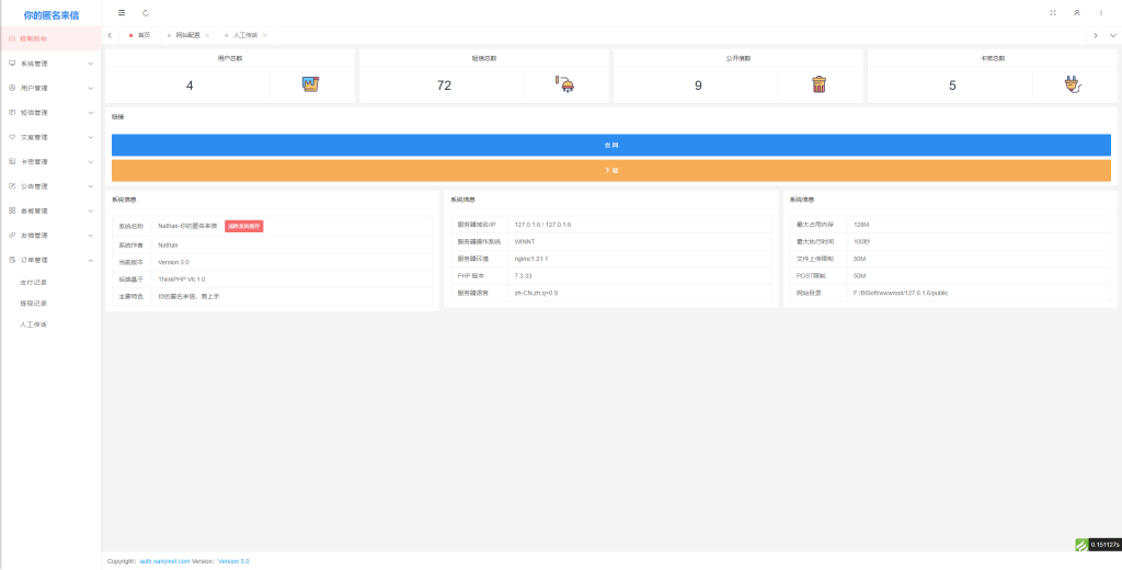 匿名来信系统H5版本V1.0免费开源(图2)