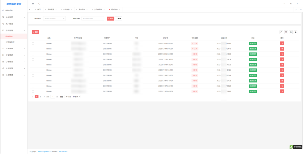 匿名来信系统H5版本V1.0免费开源(图4)