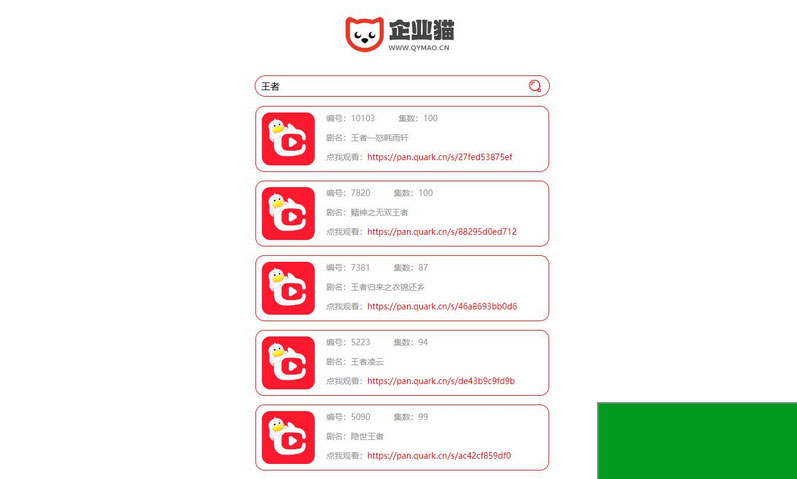 短剧在线搜源码 万部短剧资源api接口(图1)