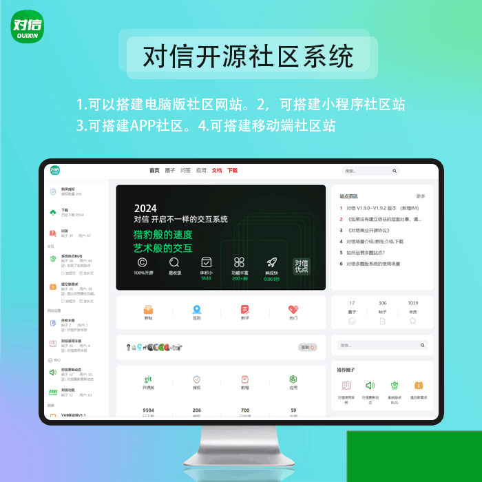 对信/ 对信开源系统+后台+PC+H5 (多圈)(图1)