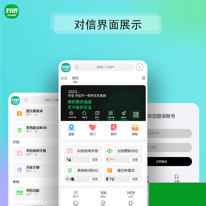对信/ 对信开源系统+后台+PC+H5 (多圈)(图2)