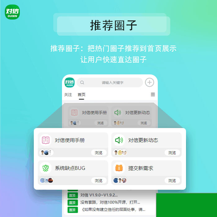 对信/ 对信开源系统+后台+PC+H5 (多圈)(图4)