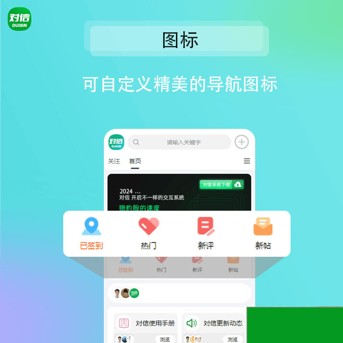 对信/ 对信开源系统+后台+PC+H5 (多圈)(图5)