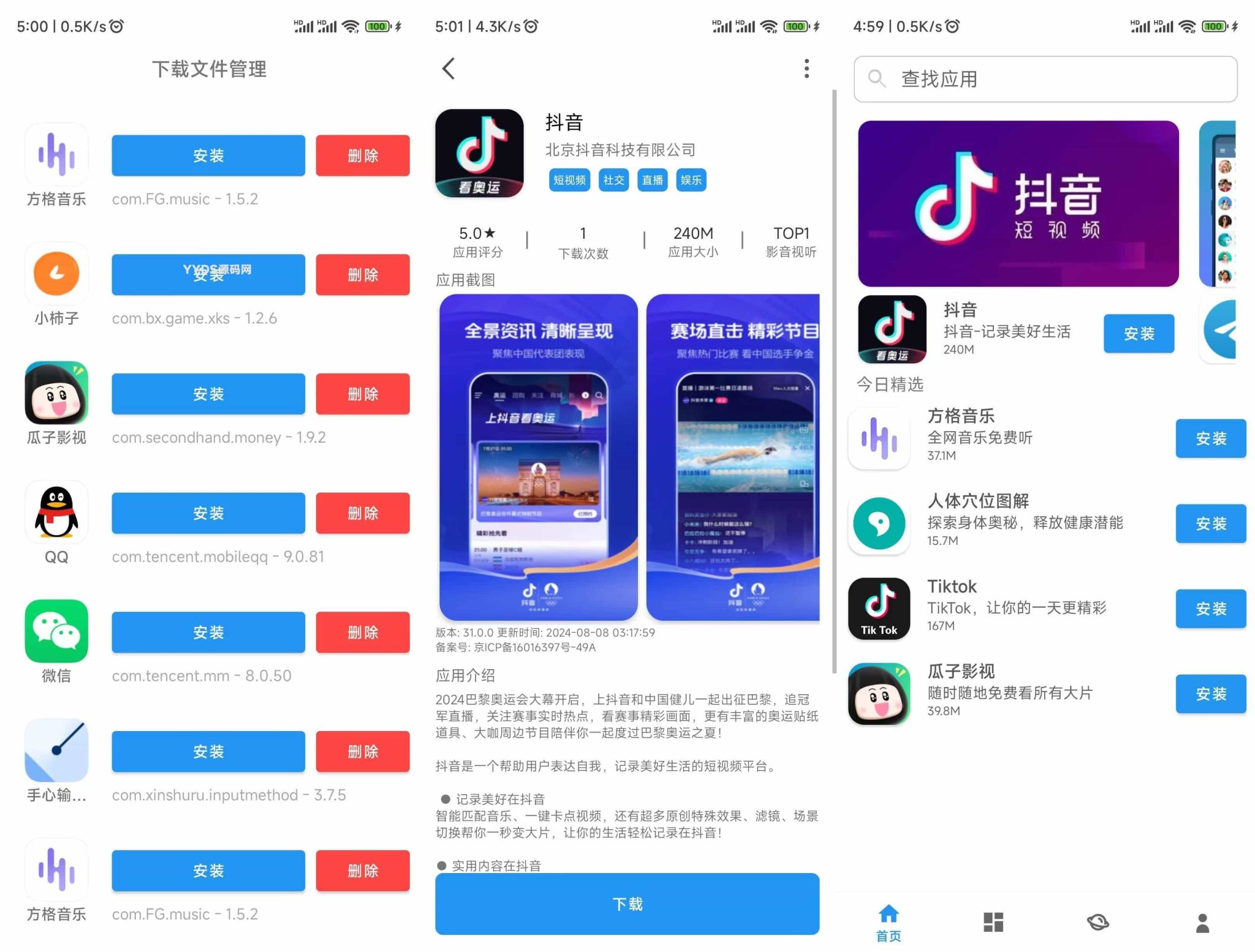 【APP源码】应用市场下载源码/软件商店网站系统源码/软件市场系统源码分享(图1)