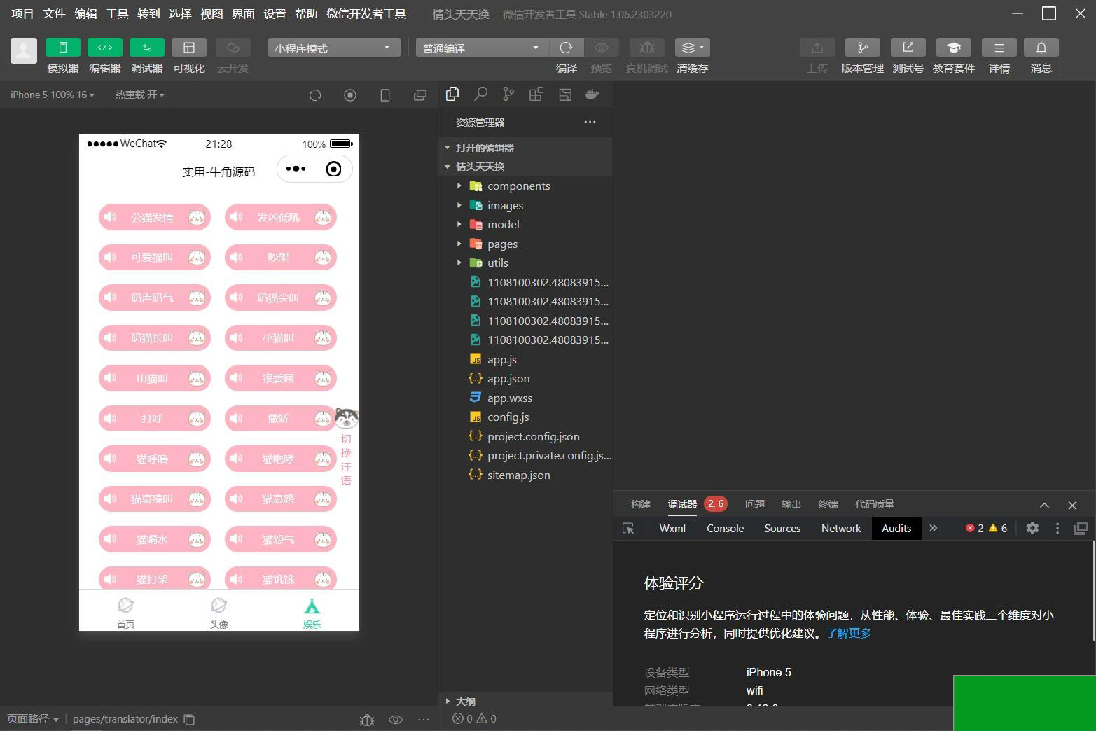 QQ微信头像制图工具箱小程序纯前端源码(图3)