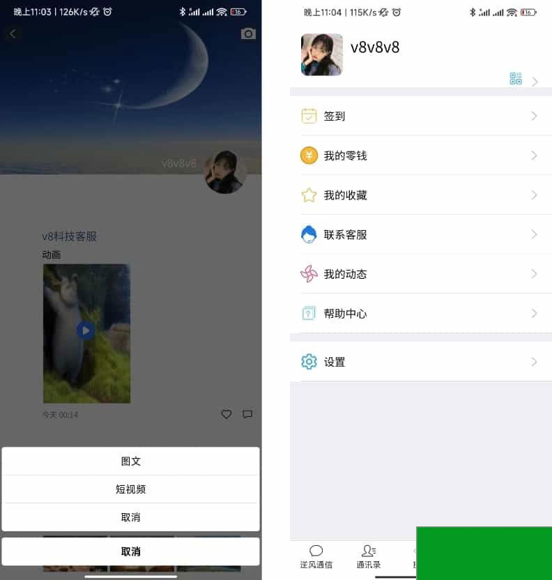 uniapp版即时通讯软件 IM社交交友聊天系统 语音视频通话双端APP 聊天交友APP源码 搭建视频教程(图2)