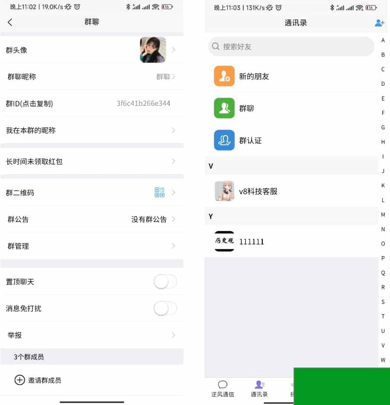 uniapp版即时通讯软件 IM社交交友聊天系统 语音视频通话双端APP 聊天交友APP源码 搭建视频教程(图3)