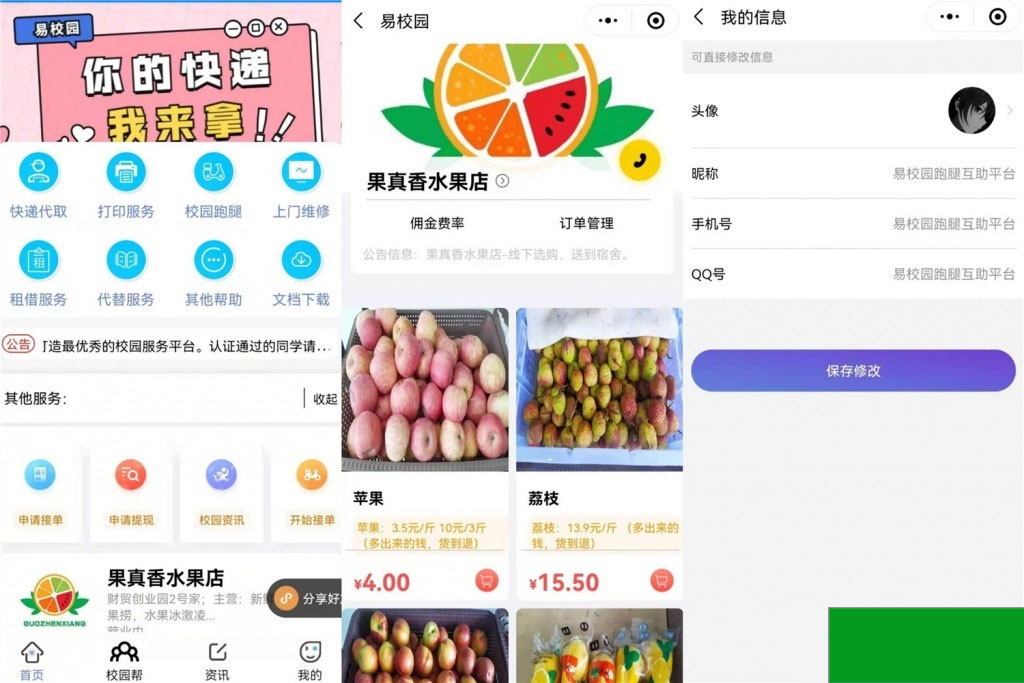 易校网校园综合跑腿小程序源码修复运营版(图1)