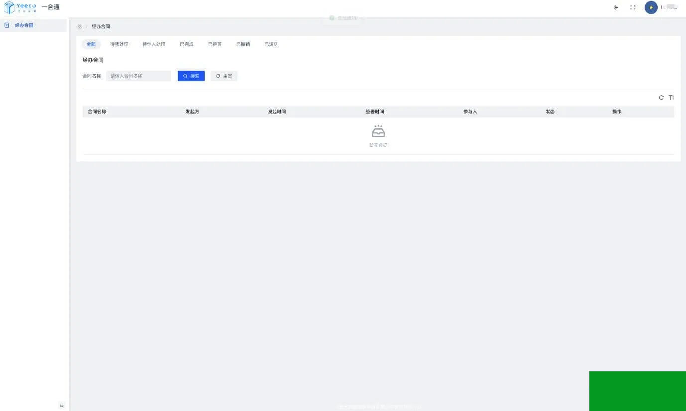 Mini-Contract电子合同在线签署小程序源码(图3)