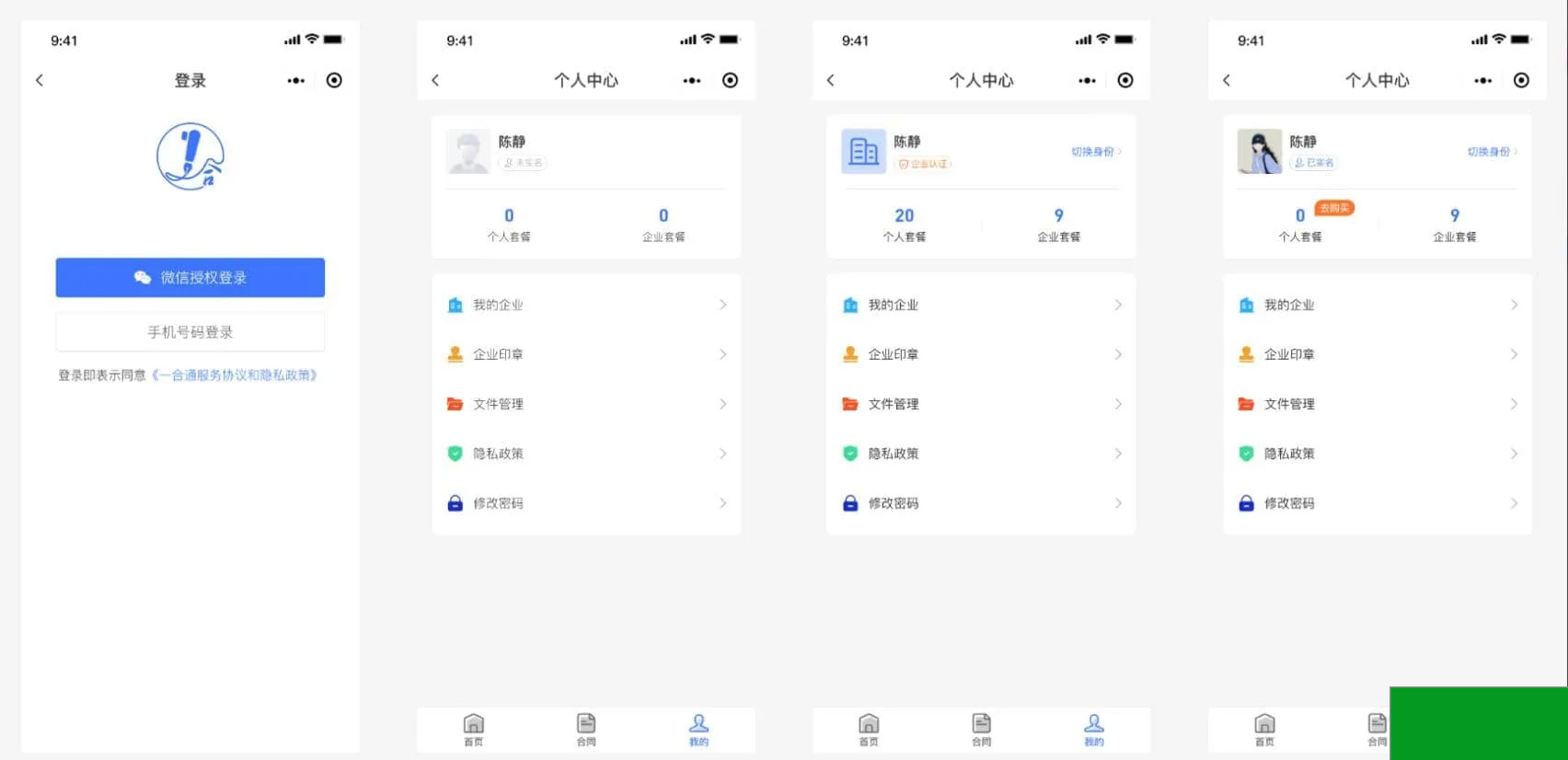 Mini-Contract电子合同在线签署小程序源码(图2)