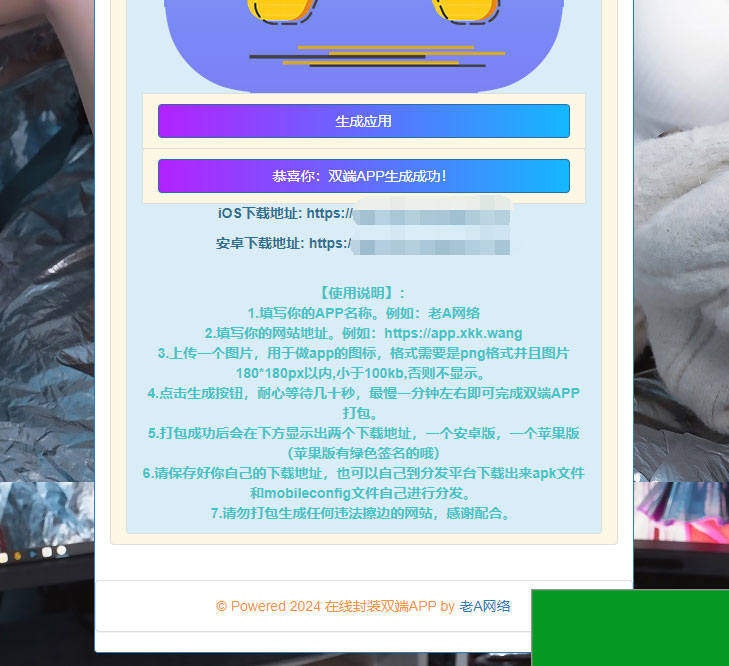 在线封装双端APP源码(图2)