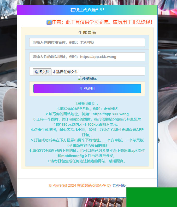 在线封装双端APP源码(图1)