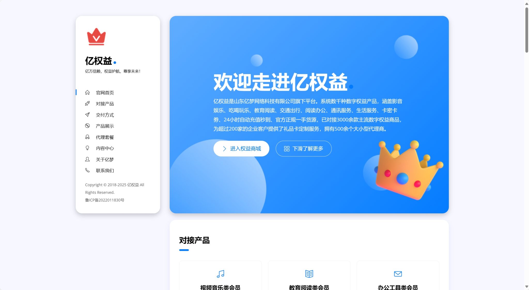 亿权益同款的网站模板引导页面(图1)