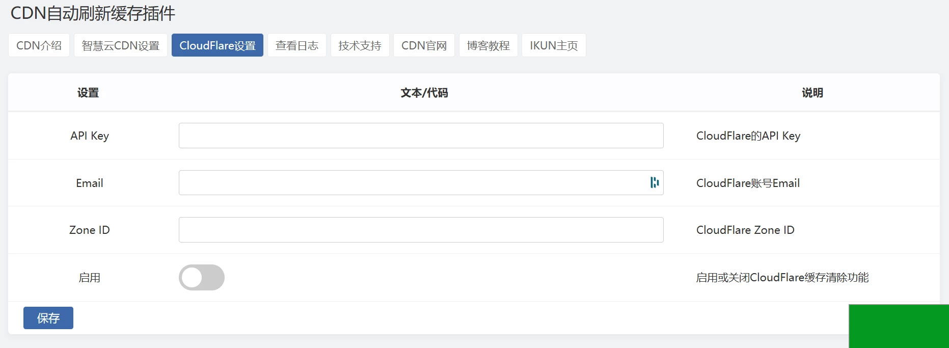 Zblog 的CDNfly|CloudFlare全能CDN自动刷新缓存插件_自动清理_适配优化2.1.0版本(图1)