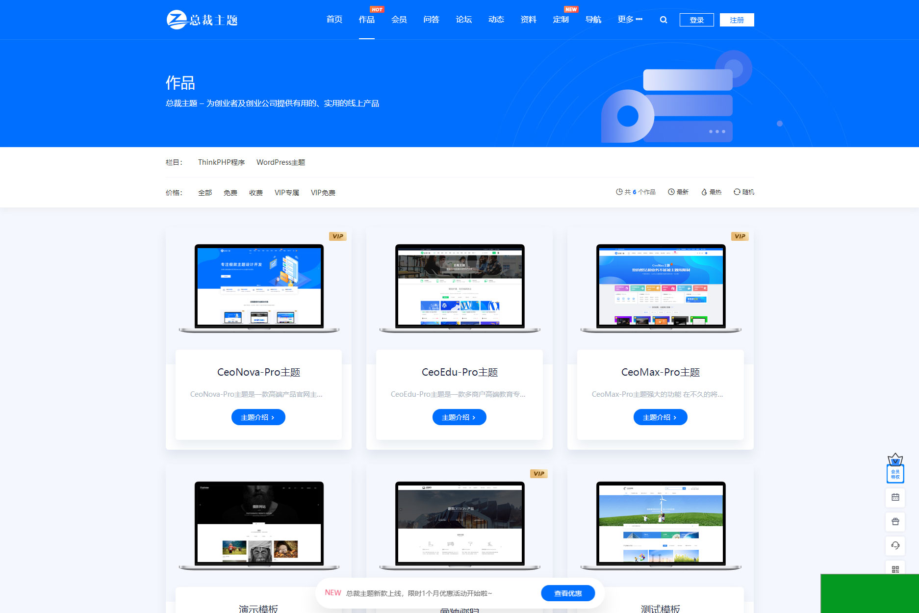 WordPress资源产品展示类主题 官网主题 CeoNova-Pro_v4.4 开心版(图2)