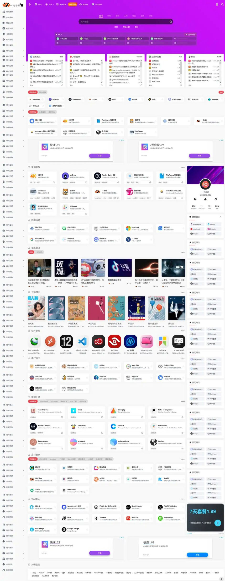 WordPress 集网址、资源、资讯于一体的导航类主题开心版(图1)