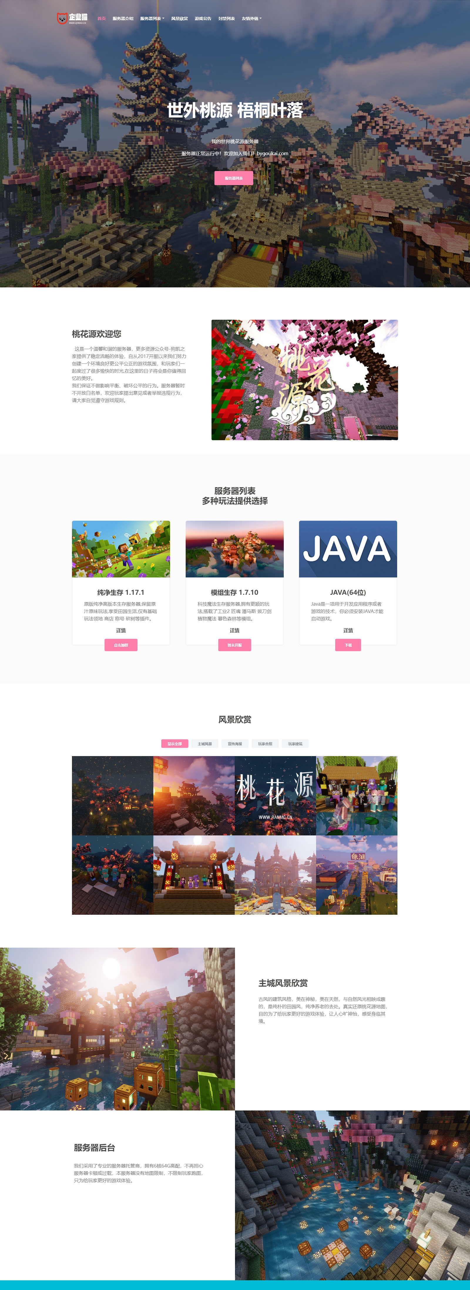我的世界桃花源官网源码(图1)