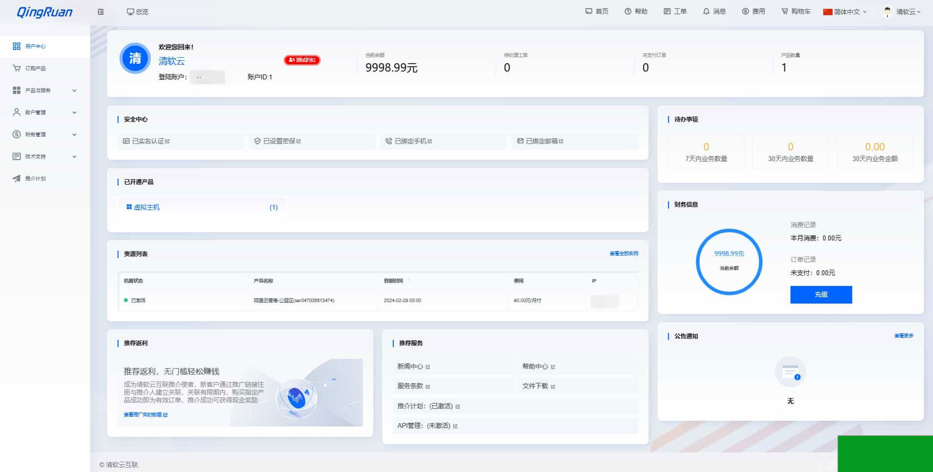 新版魔方财务QRuser用户中心主题(图3)
