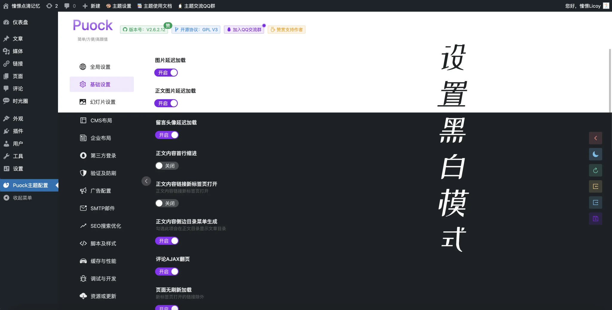 Puock基于WordPress开发的高颜值的自适应主题 支持白天与黑夜模式v2.8.4(图2)