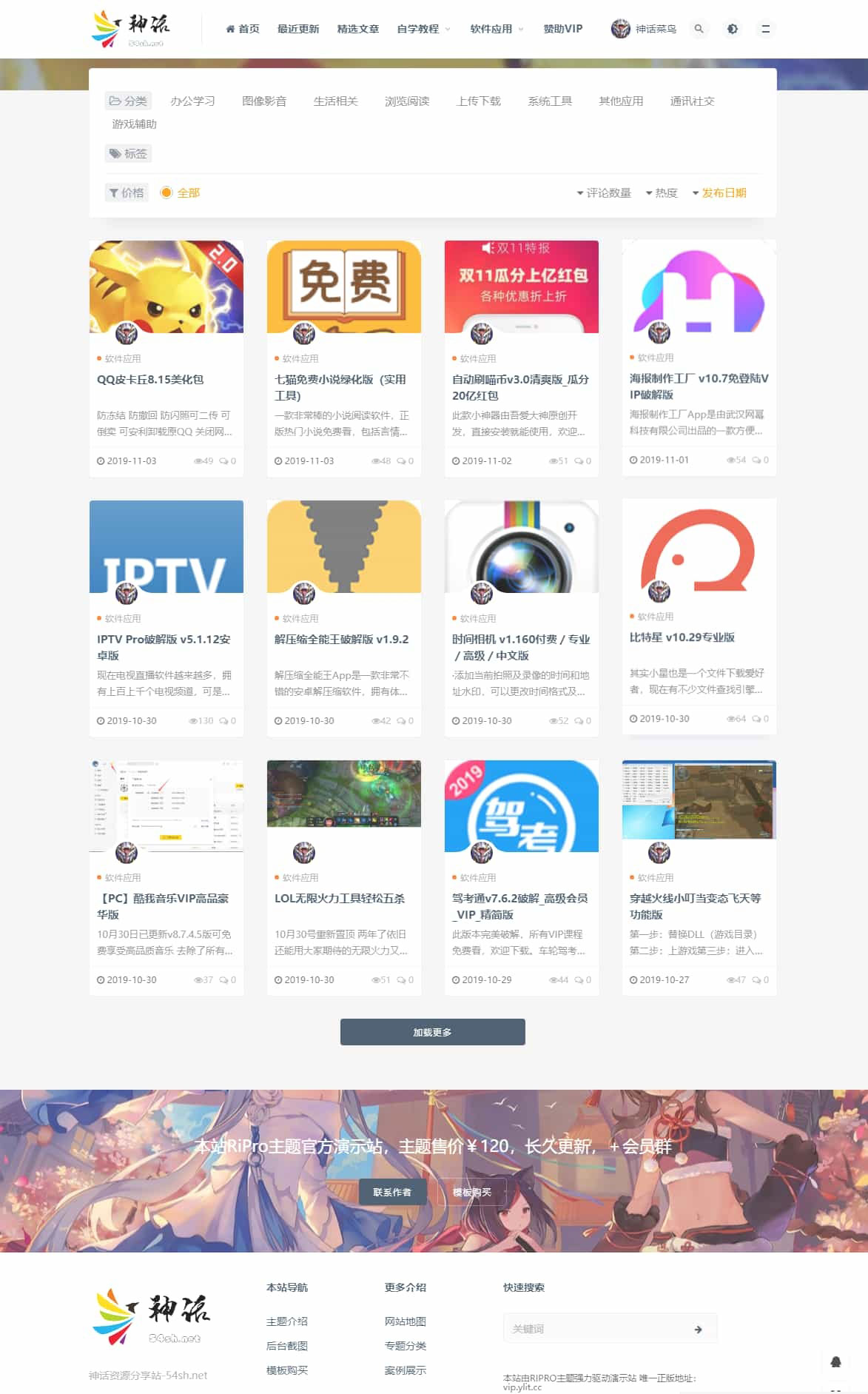LaySNS模板仿RiPro日主题素材源码资源下载响应式CMS模板(图2)