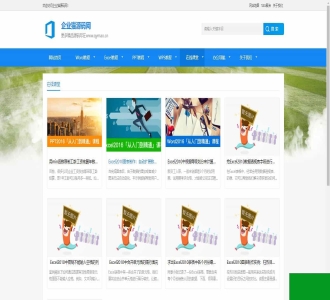 2024最新办公软件教程资讯整站源码