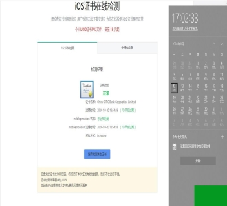 苹果签名证书 有效期到2024-10的苹果IPA软件证书