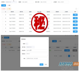 魔方远程时时获取短信内容APP带搭建文本 前端Vue 后端Ruoyi框架
