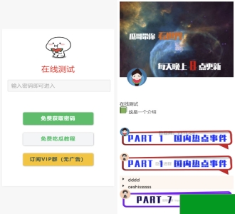 用户看广告获取密码访问网页内容流量主模式源码