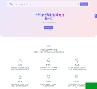 最新源支付系统源码 V7版全开源 免授权 附搭建教程