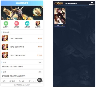 王者荣耀代练/账号交易/皮肤交易/系统源码