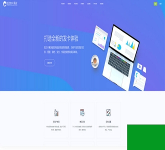 企业发卡系统源码蓝色UI模板+商户+手机端+对接易支付接口版
