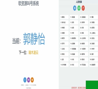 【HTML源码】上传即可使用的在线叫号系统源码