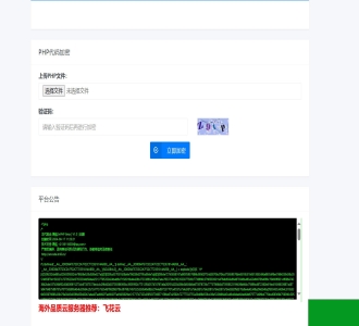 易航php加密平台源码