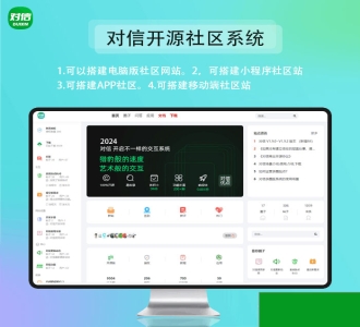 对信/ 对信开源系统+后台+PC+H5 (多圈)