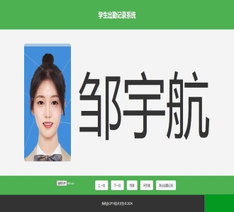 大字体学生出勤记录系统网页源码1.0