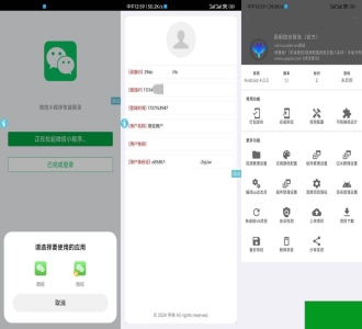 调用微信登录iAppv3参考源码